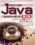 アドバンスドJavaネットワーキング ネットワークの基礎からソケット,RMI,CORBAまで. 第2版