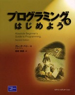 プログラミングをはじめよう