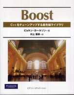 Boost C++をチューンアップする最先端ライブラリ