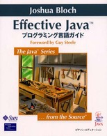 Effective Java プログラミング言語ガイド The Java series