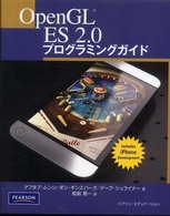 OpenGL ES 2.0プログラミングガイド