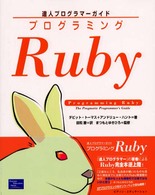 プログラミングRuby 達人プログラマーガイド