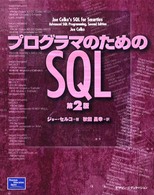 ﾌﾟﾛｸﾞﾗﾏのためのSQL