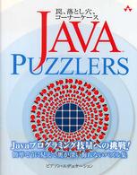 Java puzzlers 罠、落とし穴、コーナーケース