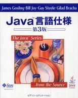 Java言語仕様 The Java series