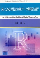 Rによる保健医療データ解析演習 Computer in education and research