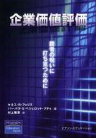 企業価値評価 勝者の呪いに打ち克つために