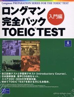ロングマン完全パックTOEIC TEST