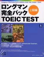 ロングマン完全パックTOEIC TEST