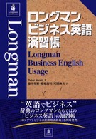 ロングマンビジネス英語演習帳