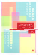 日本語を書くトレーニング