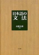 日本語の文法