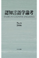 認知言語学論考 No.6(2006)