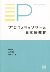 プロフィシェンシーと日本語教育