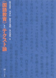 <国語教育>とﾃｸｽﾄ論