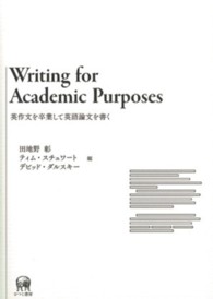 Writing for academic purposes 英作文を卒業して英語論文を書く