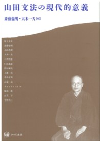 山田文法の現代的意義