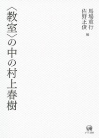 ｢教室｣の中の村上春樹