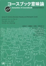 コースブック意味論