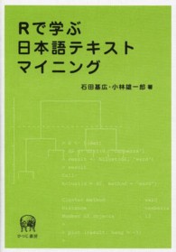 Rで学ぶ日本語テキストマイニング