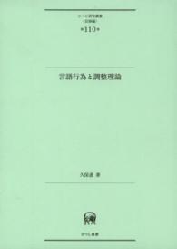 言語行為と調整理論