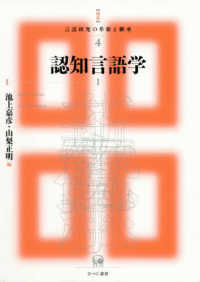 認知言語学 1 講座言語研究の革新と継承 ; 4