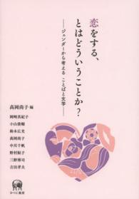 恋をする､とはどういうことか? ｼﾞｪﾝﾀﾞｰから考えることばと文学