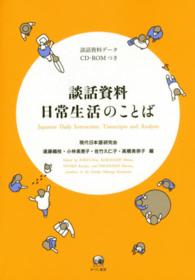 談話資料日常生活のことば