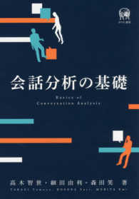 会話分析の基礎 Basics of conversation analysis