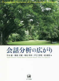 会話分析の広がり
