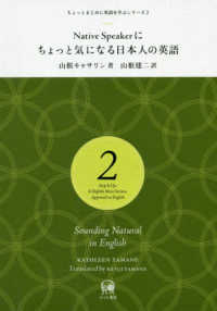 Native Speakerにちょっと気になる日本人の英語 ちょっとまじめに英語を学ぶシリーズ