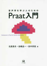 音声学を学ぶ人のためのPraat入門