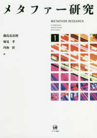 ﾒﾀﾌｧｰ研究 1 Metaphor research