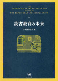 読書教育の未来 The future of reading research
