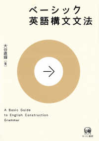 ベーシック英語構文文法 A basic guide to English construction grammar