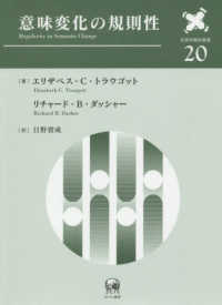 意味変化の規則性 言語学翻訳叢書 ; 第20巻