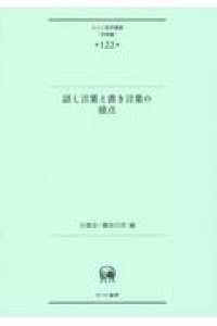 話し言葉と書き言葉の接点