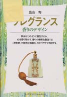 フレグランス 香りのデザイン