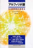 アルファリポ酸 生活習慣病の救世主