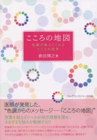 こころの地図 色調が教えてくれるこころの世界
