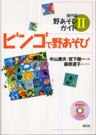ビンゴで野あそび