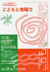 こども環境学研究 vol. 12, no. 1 (April 2016) 「大会テーマ」こども環境学会2016年大会 (富山) こどもと地域力