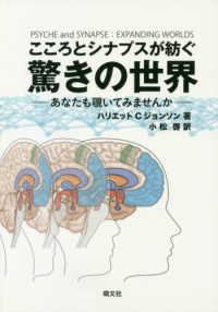 こころとシナプスが紡ぐ驚きの世界 あなたも覗いてみませんか