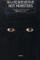 9人の児童性虐待者