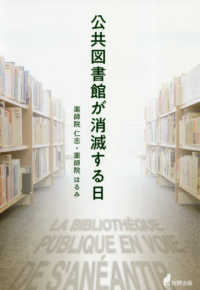 公共図書館が消滅する日