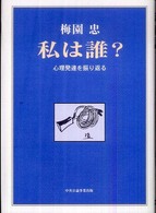私は誰? 心理発達を振り返る