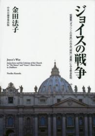 ｼﾞｮｲｽの戦争 短篇集｢ﾀﾞﾌﾞﾘﾝの市民｣の作品｢姉妹｣｢恩寵｣にみる教会批判