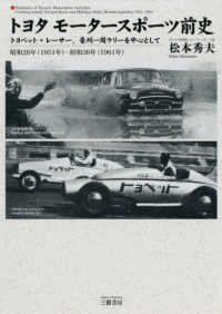 トヨタモータースポーツ前史 トヨペット・レーサー、豪州一周ラリーを中心として  昭和26年(1951年)-昭和36年(1961年)
