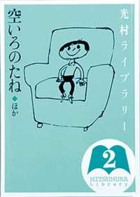 空いろのたね ほか