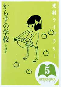 からすの学校 ほか